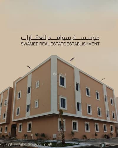 3 Bedroom Flat for Sale in West Riyadh, Riyadh - Apartment for Sale in Dhahrat Laban, West Riyadh