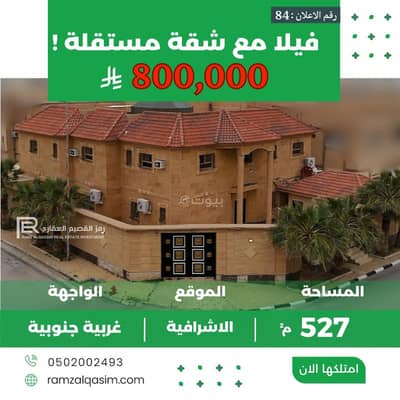 فیلا 5 غرف نوم للبيع في الأشرفية، عنيزة - فيلا للبيع في الأشرفية، عنيزة