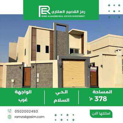 فیلا 5 غرف نوم للبيع في السلام، عنيزة - عقار للبيع