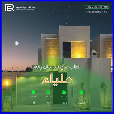 فیلا 5 غرف نوم للبيع في السلام، عنيزة - للبيع فيلا في حي النخيل من مشرروع علياء