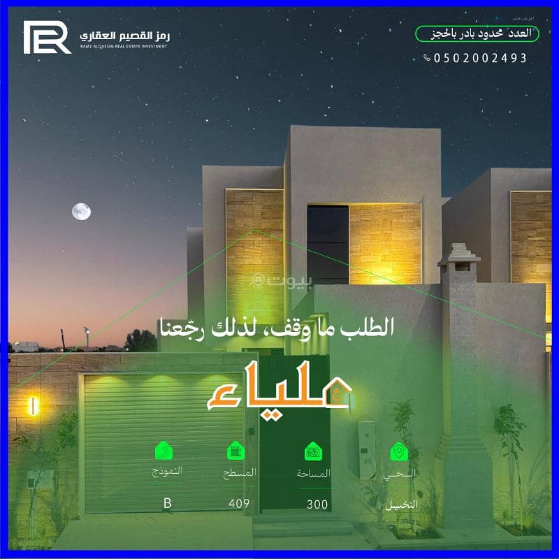 Villa for sale in Al Nakheel neighborhood from Alia project