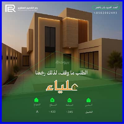 فیلا 5 غرف نوم للبيع في السلام، عنيزة - فيلا للبيع في حي النخيل من مشروع علياء