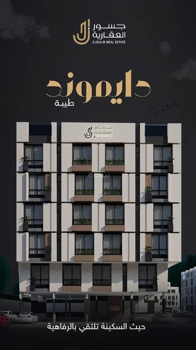 فلیٹ 4 غرف نوم للبيع في عين الخيف، المدينة المنورة - شقة تحت الإنشاء للتمليك في المدينة المنورة حي البدراني