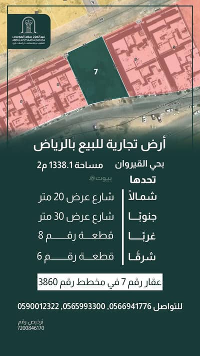 Commercial Land for Sale in North Riyadh, Riyadh - Plot for sale in Al-Qayrawan neighborhood