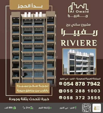 5 Bedroom Apartment for Sale in Al Khour, Al Khobar - Apartment For Sale in Al Khour, Al Khobar