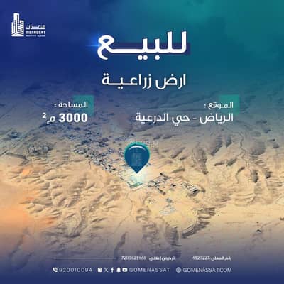 ارض سكنية  للبيع في ظهرة العودة شرق، الدرعية - ارض للبيع بالدرعية، الرياض