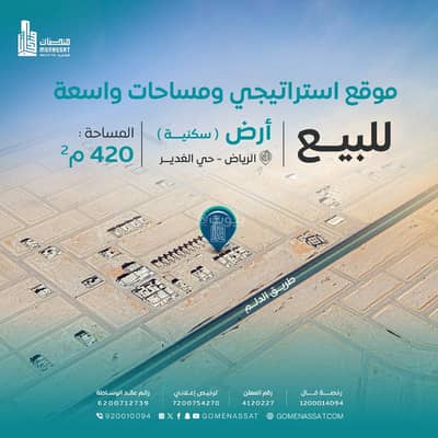 ارض سكنية  للبيع في غياضة، الخرج منطقة الرياض - ارض سكنية حي الغدير بالخرج، منطقة الخرج الرياض