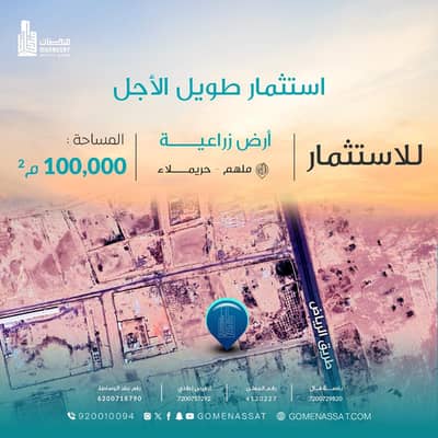 ارض سكنية  للايجار في ملهم - ارض للاستثمار في ملهم