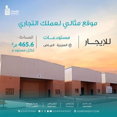 مستودع  للايجار في جنوب الرياض، الرياض - مستودعات حي العزيزية للايجار 2، الرياض