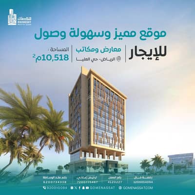عمارة تجارية  للايجار في شمال الرياض، الرياض - معارض ومكاتب للايجار (طريق الملك فهد)، الرياض