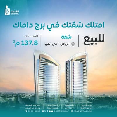 2 Bedroom Flat for Sale in North Riyadh, Riyadh - Apartment for sale in Damac Tower, Riyadh