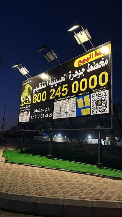 ارض سكنية  للبيع في العوالي، مكة - مخطط جوهرة الحسينية التنظيمي