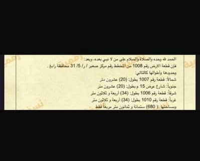 ارض سكنية  للبيع في صعبر السفران الشرقيه والغربيه - أرض للبيع في صابر السوفران الشرقي والغربي