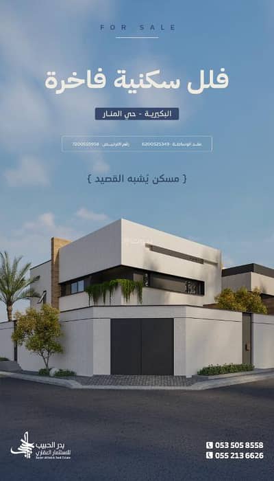فیلا 6 غرف نوم للبيع في المنار، البكيرية - للبيع ثلاث فلل سكنية في البكيرية حي النخيل