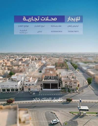 Showroom for Rent in Ad Dirah, Al Bukayriyah - Exhibition Building For Rent in Ad Dirah, Al Bukayriyah