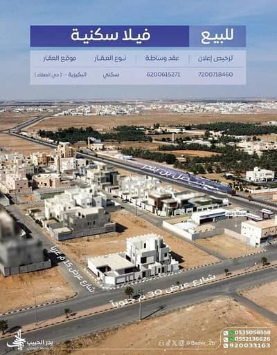 فیلا 7 غرف نوم للبيع في الصفاء، البكيرية - فيلا للبيع في الصفا، البكيرية