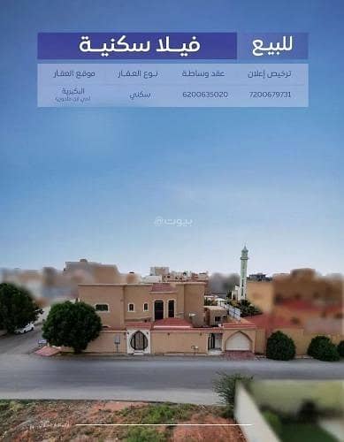 فیلا 10 غرف نوم للبيع في الزهرة، البكيرية - فيلا للبيع في شارع حباب المطيري, حي الزهرة, مدينة البكيريه, منطقة القصيم