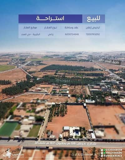 استراحة 8 غرف نوم للبيع في النهضة، البكيرية - استراحة للبيع في شارع النهضة 5, حي النهضة, مدينة البكيرية, منطقة القصيم