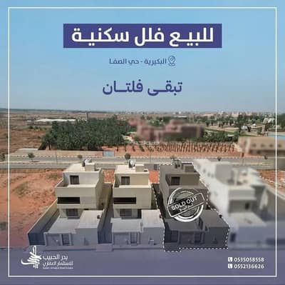 فیلا 7 غرف نوم للبيع في الصفاء، البكيرية - فيلا للبيع في الصفا، البكيرية