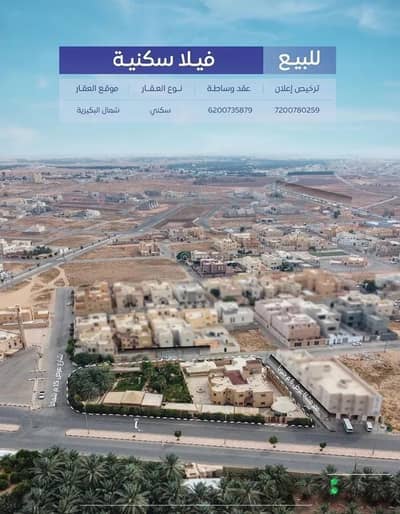 فیلا 8 غرف نوم للبيع في المنار، البكيرية - فيلا للبيع في شارع الريان 2, حي المنار, مدينة البكيرية, منطقة القصيم