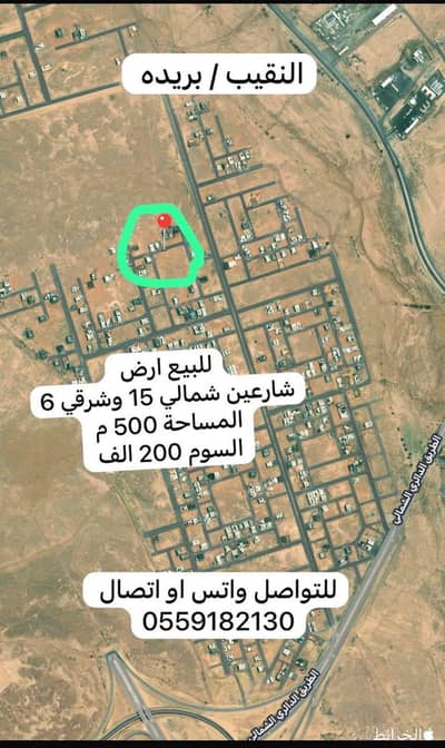 ارض سكنية  للبيع في النقيب الشمالي، بريدة منطقة القصيم - أرض سكنية للبيع في النقير الشمالي، بريدة منطقة القصيم