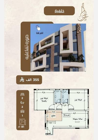 2 Bedroom Apartment for Sale in North Jeddah, Jeddah - Two-bedroom apartment for sale in Al Aziziyah, Jeddah