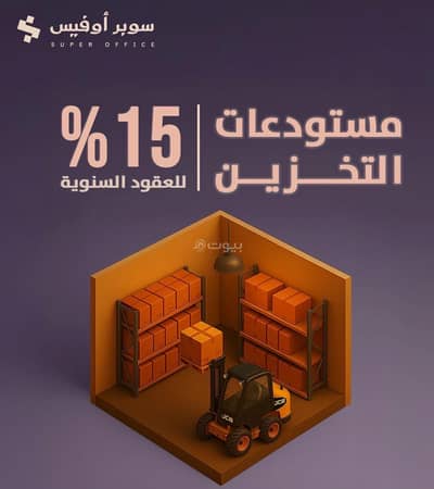 مكتب  للايجار في غرب الرياض، الرياض - مكتب للإيجار في الضحيان، الرياض