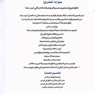 Residential Building for Sale in North Jeddah, Jeddah - Apartments for sale with modern designs and luxurious specifications in West Jeddah