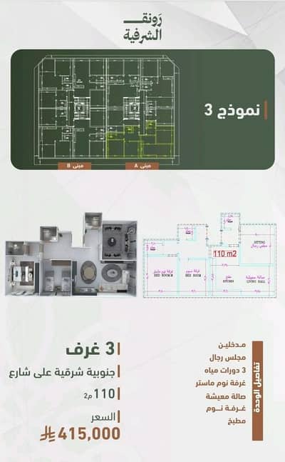 3 Bedroom Flat for Sale in North Jeddah, Jeddah - Apartment For Sale in Al Sharafeyah, North Jeddah