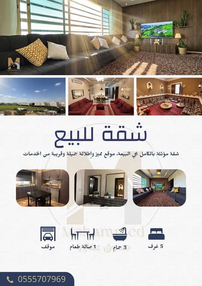 5 Bedroom Apartment for Sale in Al Qutbiah Al Gharbia, Taif - 5 Bedroom Apartment For Sale in Al Qutbiah Al Gharbia, Taif