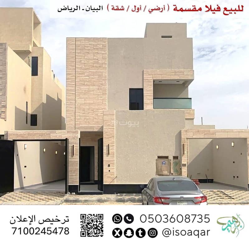 For sale: Adwar (Ground / First / Second) - Al-Bayan District, Riyadh