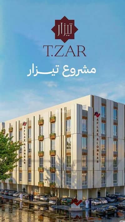 عمارة سكنية 4 غرف نوم للبيع في شمال جدة، جدة - مشروع تيزار سكني استثماري مميز – جدة | حي مشرفة - عرض لفترة محدودة