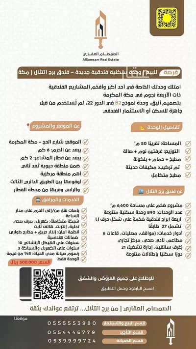 فلیٹ 2 غرفة نوم للبيع في وادي جليل، مكة - شقة للبيع في شارع الحج-مكة المكرمة