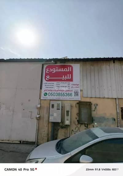 Warehouse for Sale in Central Riyadh, Riyadh - Warehouse For Sale in Al Faruq, Riyadh