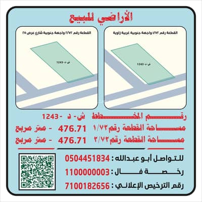 Residential Land for Sale in Al Shulah, Dammam - Residential Land in Al Shulah 929584 SAR - 87881708