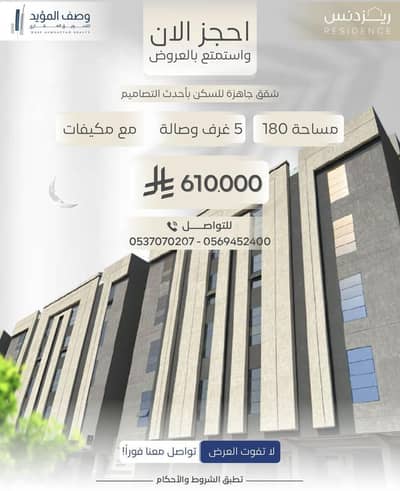 فلیٹ 5 غرف نوم للبيع في شمال جدة، جدة - شقق فاخره للبيع في حي المروة والربوه