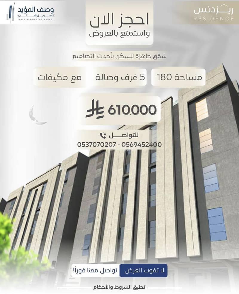 Luxury apartments for sale in Al-Marwah and Al-Rawdah neighborhoods.