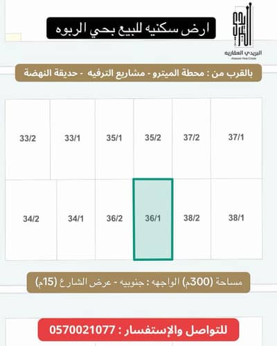 ارض سكنية  للبيع في وسط الرياض، الرياض - ارض للبيع بحي الربوه