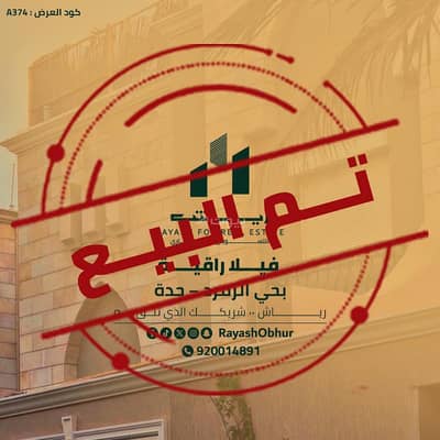 فیلا 7 غرف نوم للبيع في شمال جدة، جدة - عقار للبيع