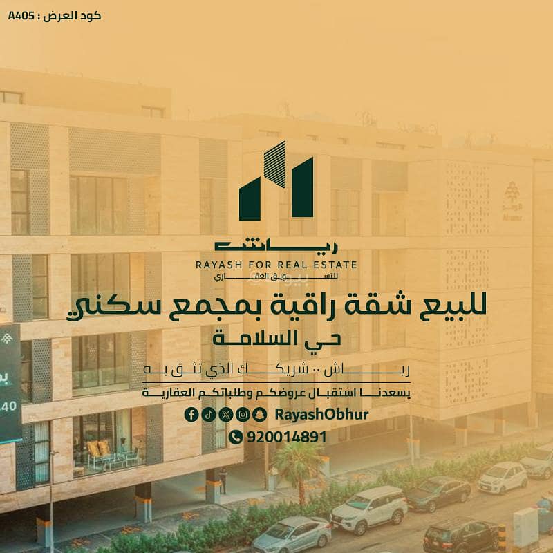 For sale: a luxurious apartment in a residential complex.