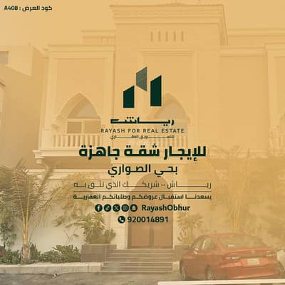 Studio for Rent in North Jeddah, Jeddah - 1 Bedroom Apartment For Rent in Al Sawari, Jeddah