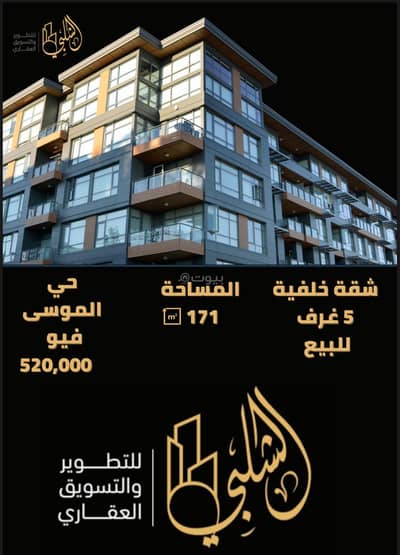 5 Bedroom Apartment for Sale in Governmental1, Jeddah - Apartment for sale in Al-Mousa View