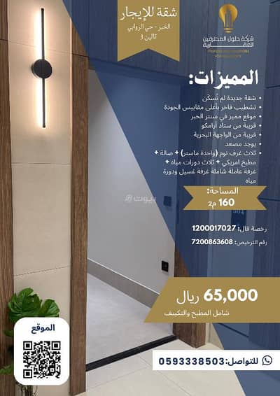 3 Bedroom Flat for Rent in Al Rawabi, Al Khobar - Apartment For Rent in Al Rawabi, Al Khobar