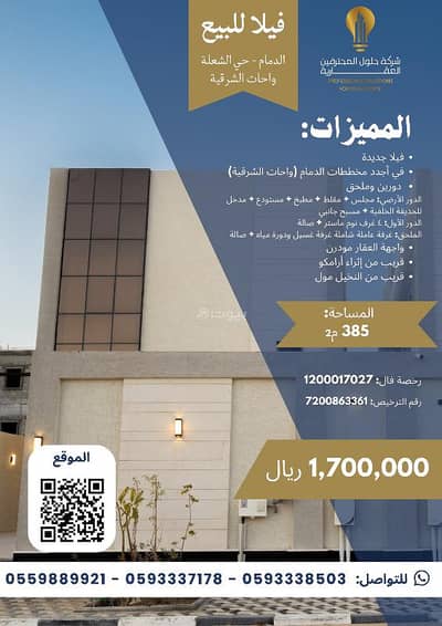 فیلا 4 غرف نوم للبيع في الشعلة، الدمام - فيلا للبيع في واحة الشرقية، الدمام