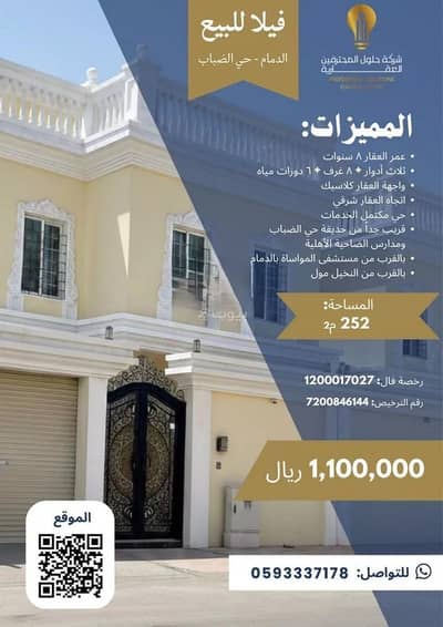 فیلا 8 غرف نوم للبيع في الضباب، الدمام - فيلا للبيع في الضباب، الدمام