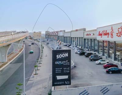 معرض  للايجار في غرب الرياض، الرياض - معارض تجارية للايجار
