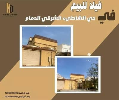 فیلا 4 غرف نوم للبيع في الشاطئ الشرقي، الدمام - فيلا للبيع في الشاطئ الشرقي، الدمام