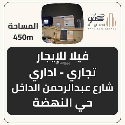 فیلا 7 غرف نوم للايجار في شمال جدة، جدة - للإيجار فيلا اداري تجاري