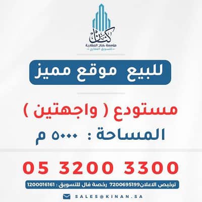 Warehouse for Sale in South Jeddah, Jeddah - Warehouse for sale in Al Sarawat, South Jeddah