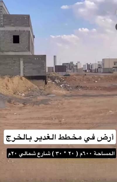 ارض سكنية  للبيع في غياضة، الخرج منطقة الرياض - أرض تجارية للبيع في غياضة، الخرج منطقة الرياض